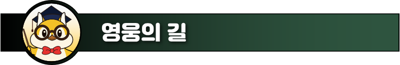 https://image.heroes.nexon.com/uploads/bbs/1/2025/12/17/20251217160911751.png