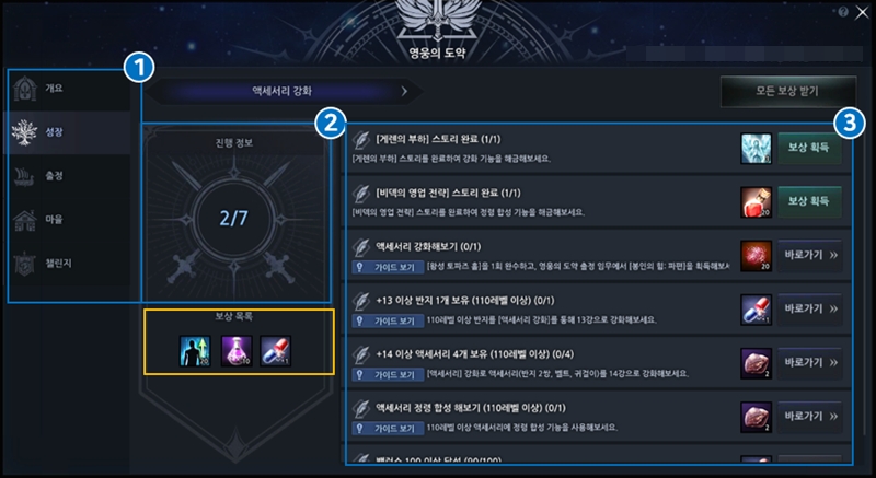 영웅의 도약 임무 안내 UI