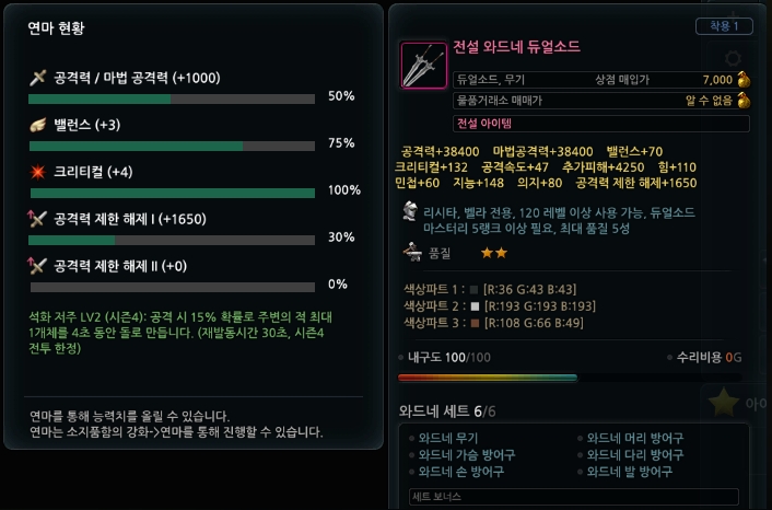 재료로 사용한 전설 와드네 듀얼소드의 연마 능력치 안내 이미지