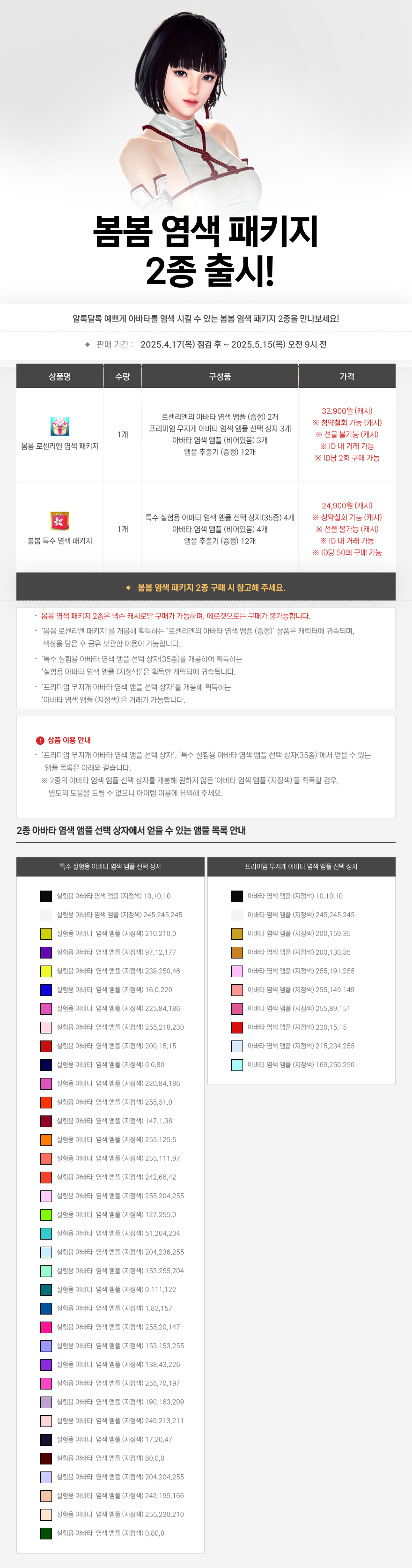 https://image.heroes.nexon.com/uploads/bbs/4/2025/04/16/20250416055423929.png