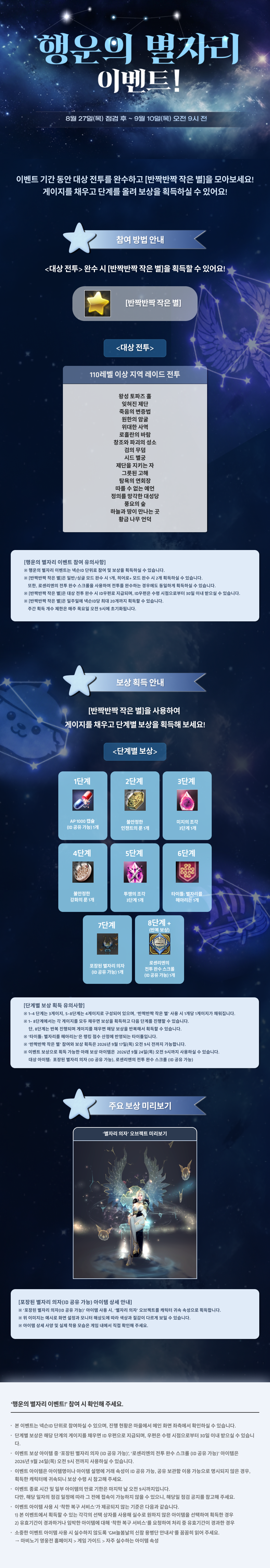 luckyevent0827