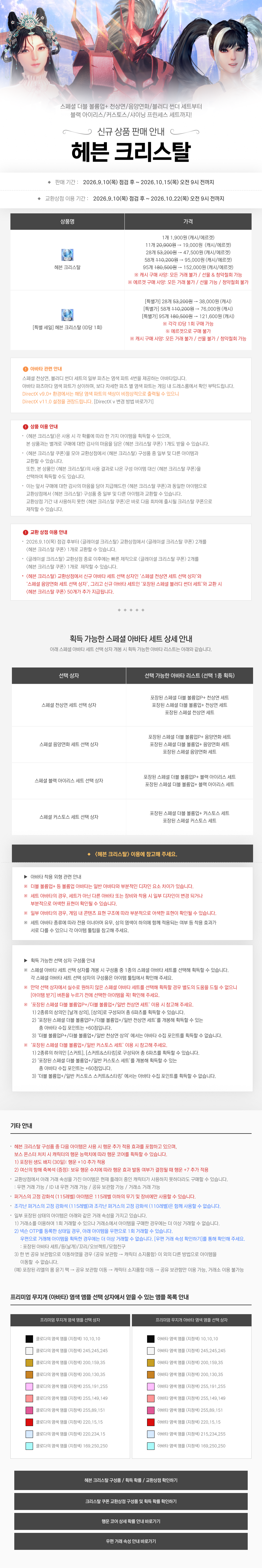 https://image.heroes.nexon.com/uploads/bbs/4/2026/09/09/20260909165443816.png