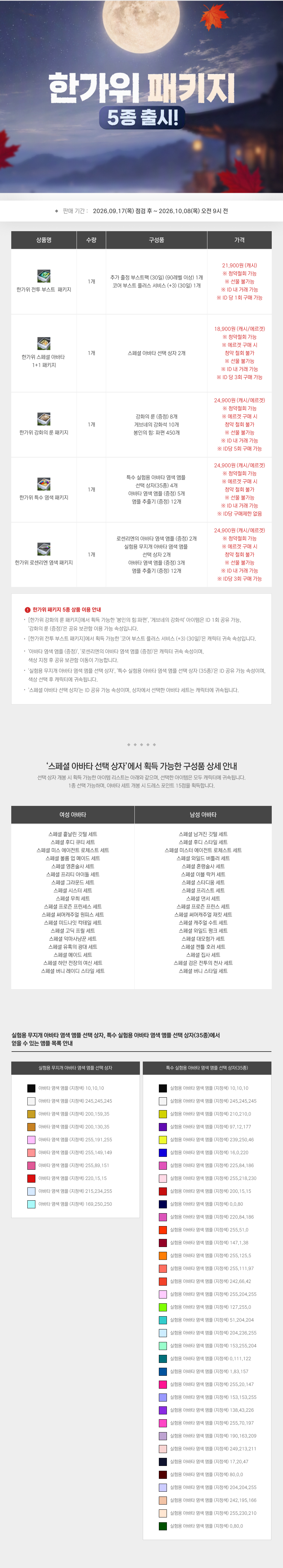 https://image.heroes.nexon.com/uploads/bbs/4/2026/09/16/20260916153753943.png