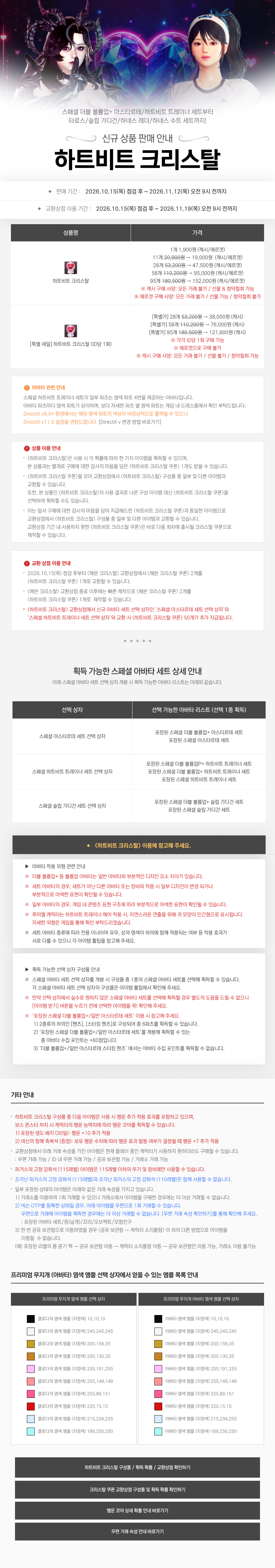 https://image.heroes.nexon.com/uploads/bbs/4/2026/10/15/20261015102720935.png