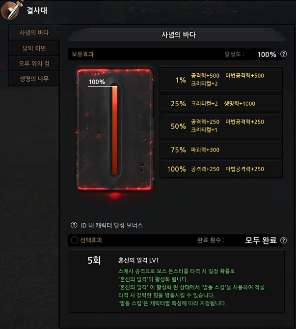 결사대 달성도 UI