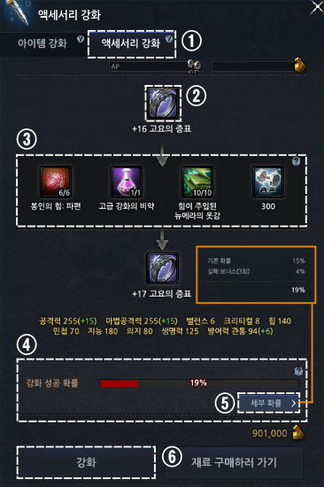 액세서리 강화 UI 이미지