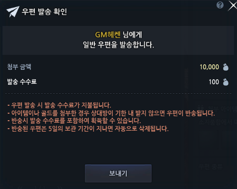 우편 발송 확인 팝업 이미지