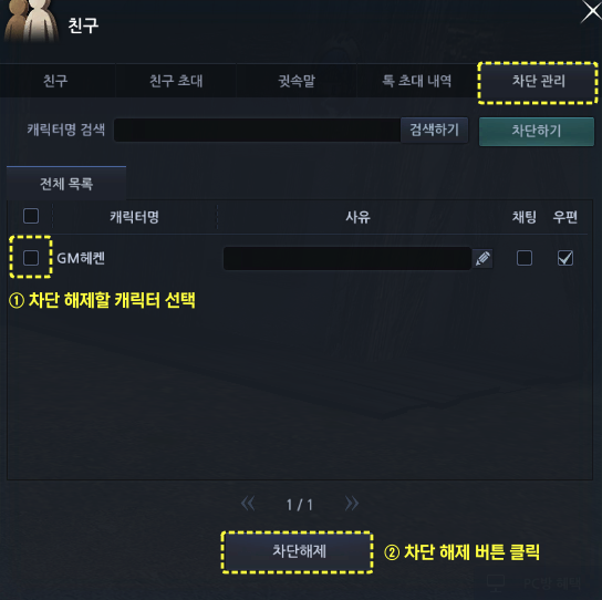 차단 해제 방법 안내