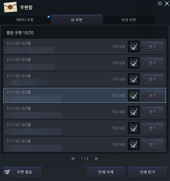 ID 우편함 UI 이미지
