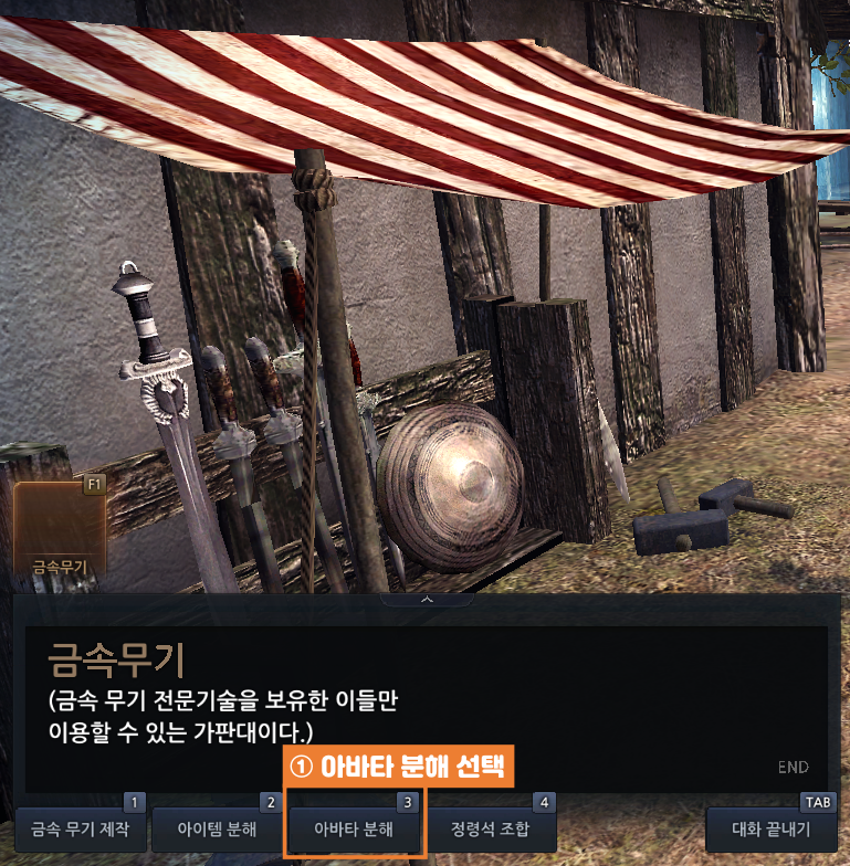 아바타 분해 선택