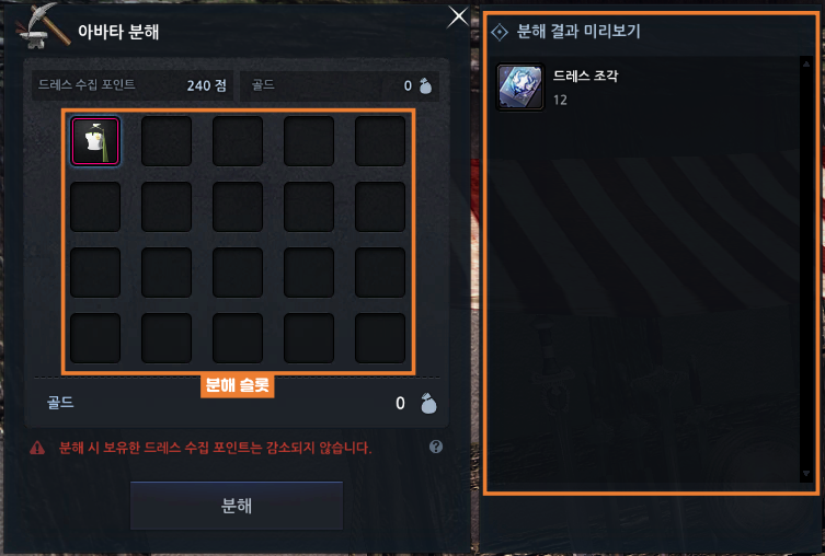 분해 슬롯 및 미리보기