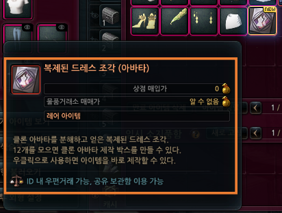 복제된 드레스 조각