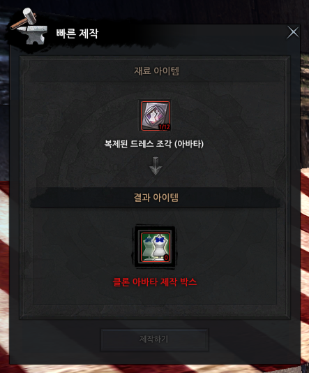 클론 아바타 제작 박스 제작