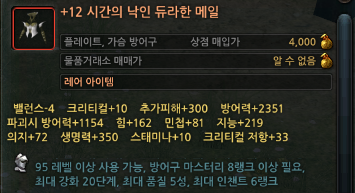 원본 외형 아이템 툴팁