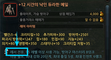 외형 변경된 아이템 툴팁