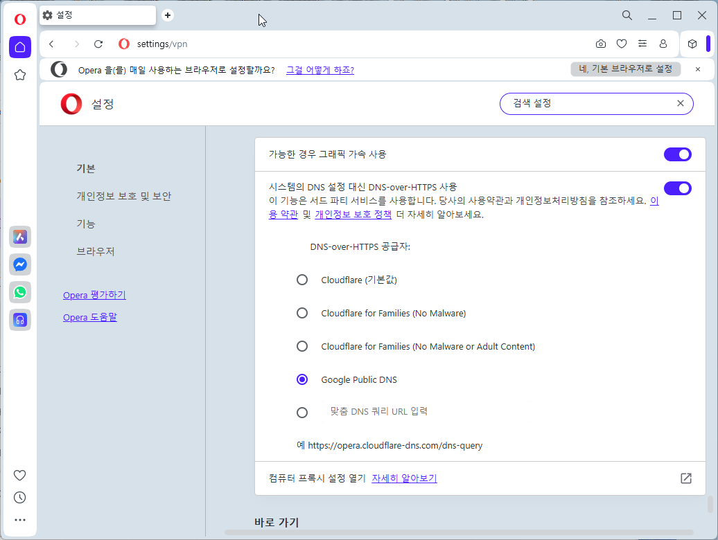 IPFS 오페라 ☆ 윈도우 DNS-over-HTTPS : 마비노기영웅전